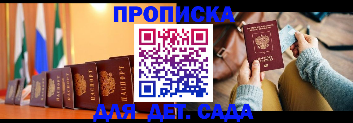 прописка для школы в Сосновоборске