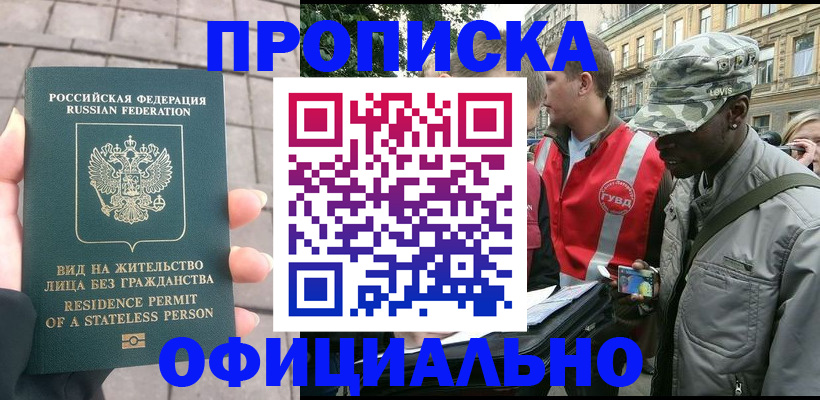 временная регистрация купить в Сосновоборске