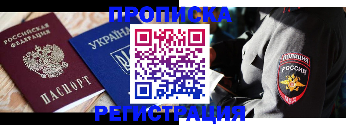 прописка для работы в Сосновоборске
