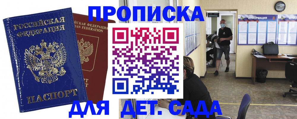 прописка в квартире в Сосновоборске